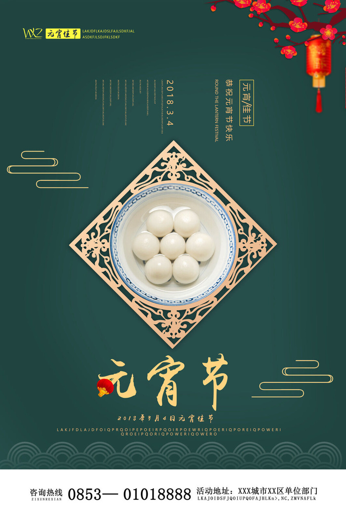 国潮传统节日正月十五元宵节广告宣传海报PSD设计素材模板