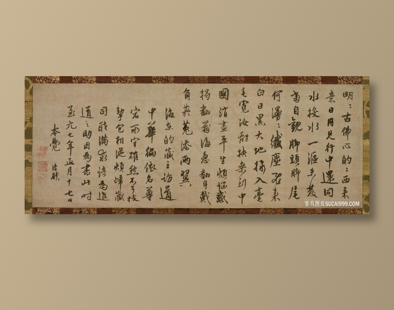 元 了庵清欲 法语27x68东京国立博物馆藏