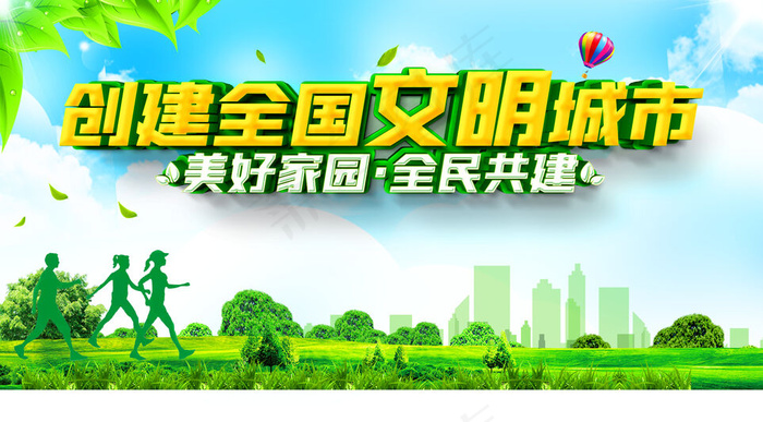 创建全国文明城市围墙广告(3211x1772)psd模版下载