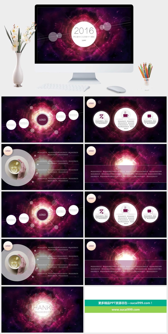 紫色梦幻星空IOS简约风格ppt模板
