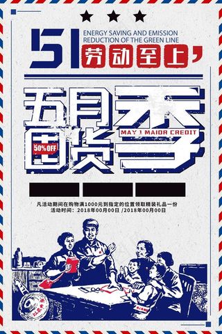 五一劳动节海报 