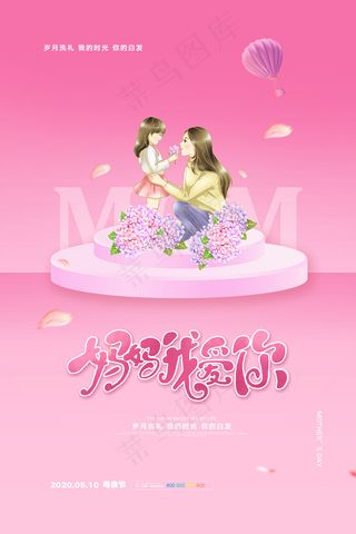 感怀母爱唯美感恩母亲节海报