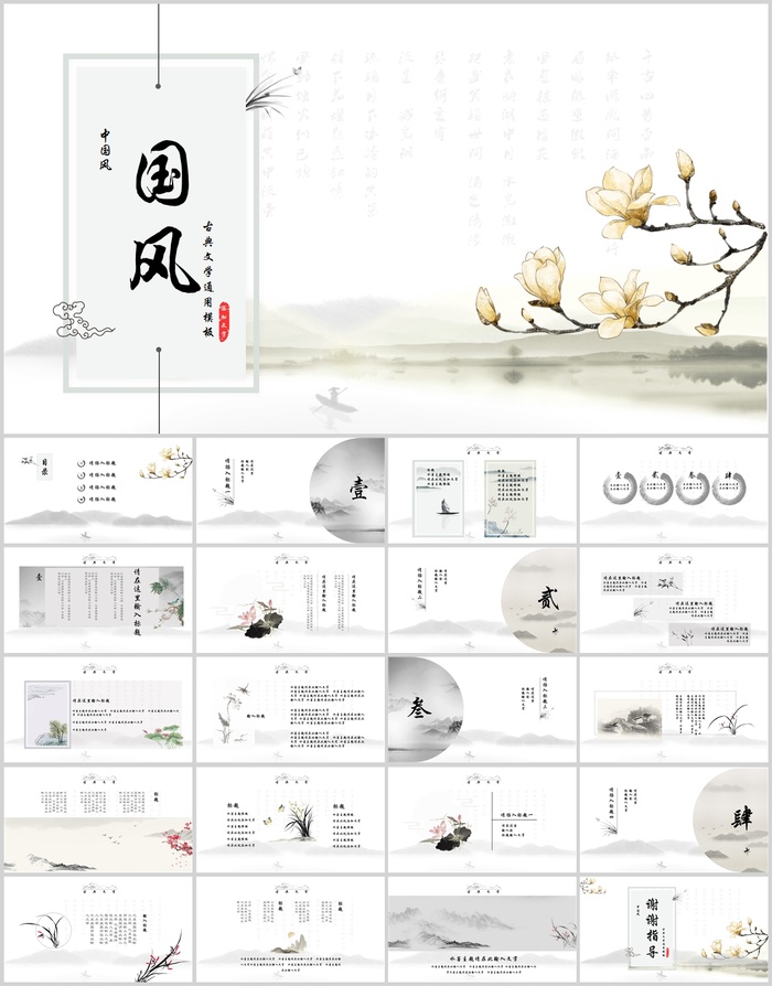 典雅唯美水墨中国风PPT模板