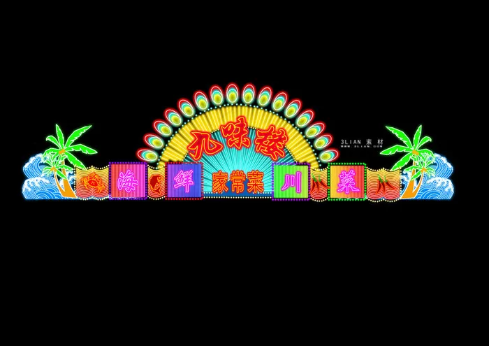 霓虹灯，LED,灯光效果，霓虹灯效果psd模版下载