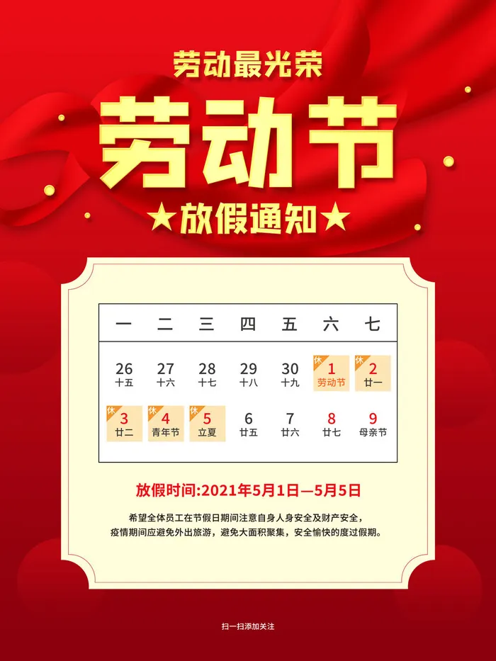 51五一劳动节快乐致敬劳动人民放假通知手机宣传海报PSD设计素材psd模版下载