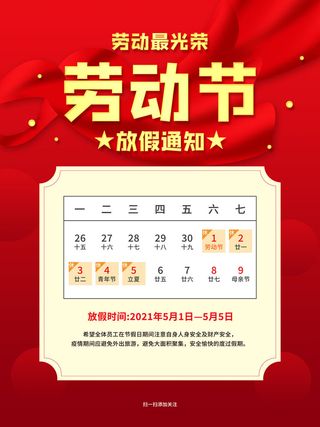 51五一劳动节快乐致敬劳动人民放假通知手机宣传海报PSD设计素材