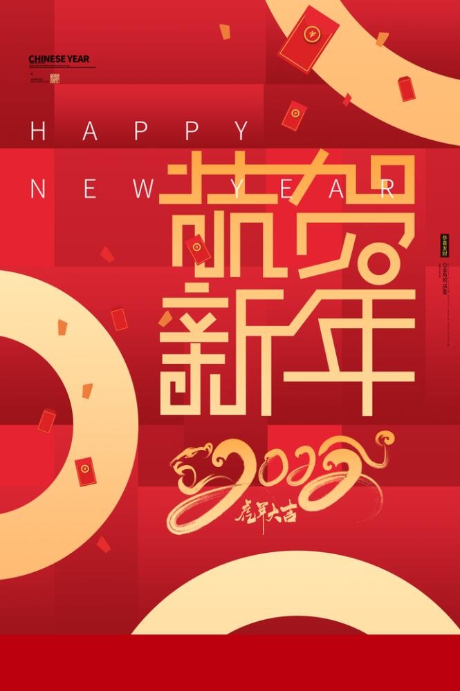 2022虎年海报(3543x5315)psd模版下载