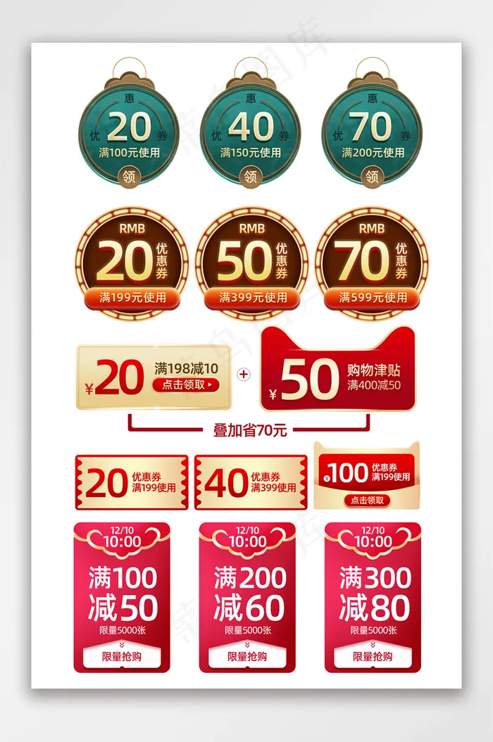 双十二高端中国风红色金色霓虹灯优惠券模板psd模版下载