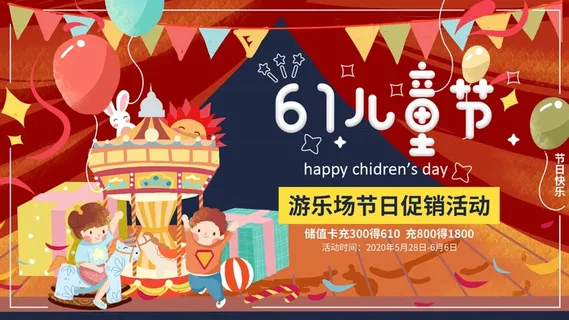 儿童节 儿童节海报