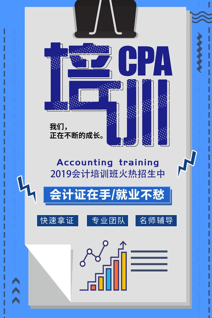 会计培训机构海报PSD素材psd模版下载
