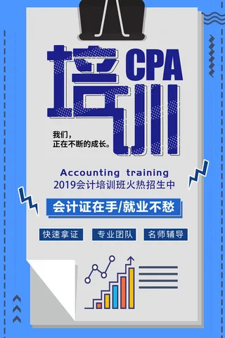 会计培训机构海报PSD素材