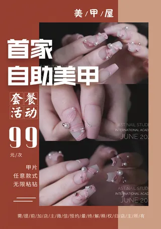 自助美甲宣传海报
