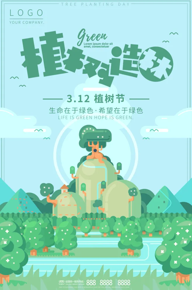 植树节海报插画312