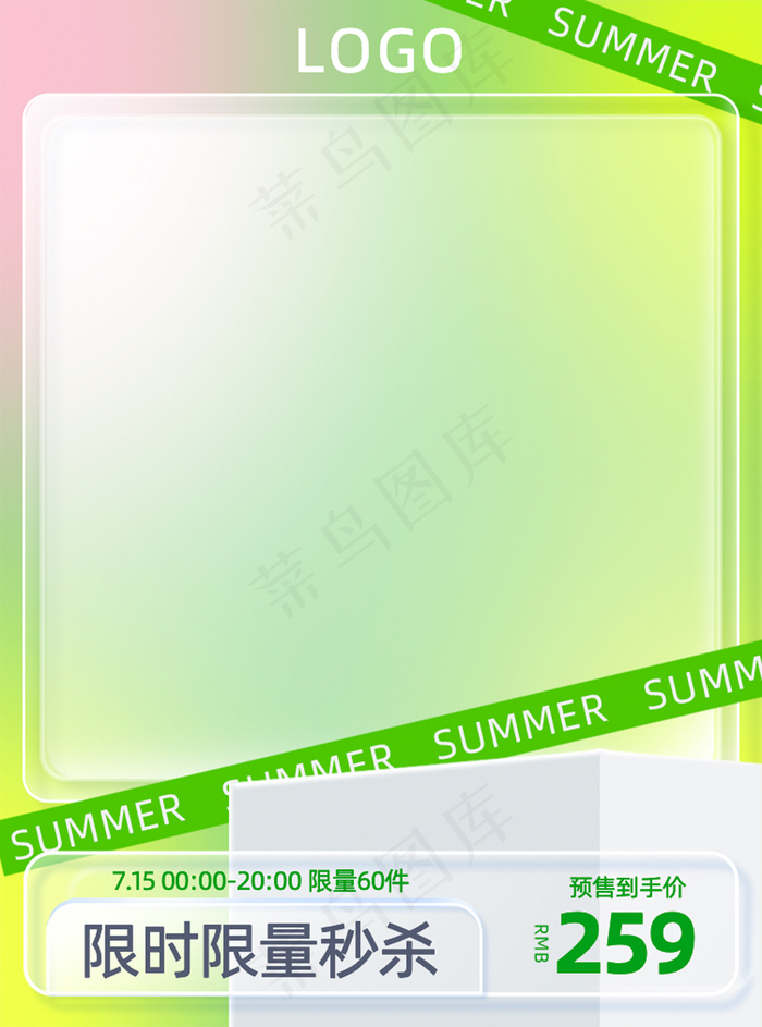 狂暑季玻璃质感夏日主图直通车psd模版下载