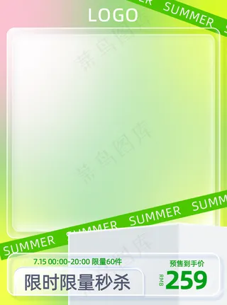 狂暑季玻璃质感夏日主图直通车