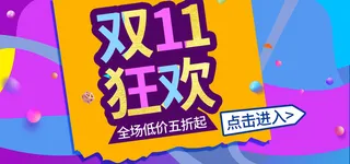 双十一全球狂欢节