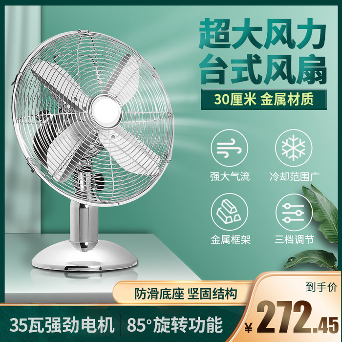 风扇爆款主图psd模版下载