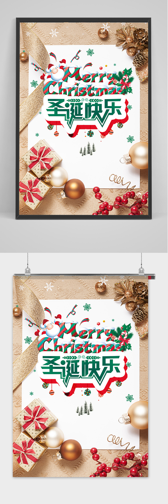 简约圣诞节快乐促销宣传海报设计