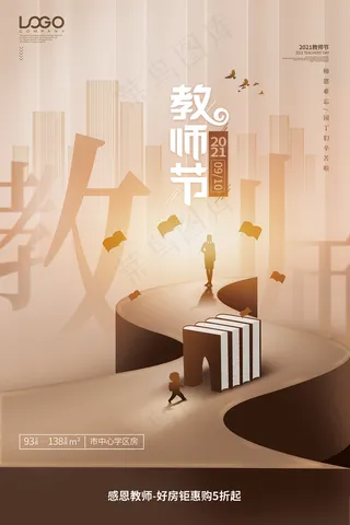 时尚唯美清新教师节海报