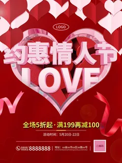 唯美浪漫520情人节主题活动宣传促销海报展板模板PSDAI设计素材