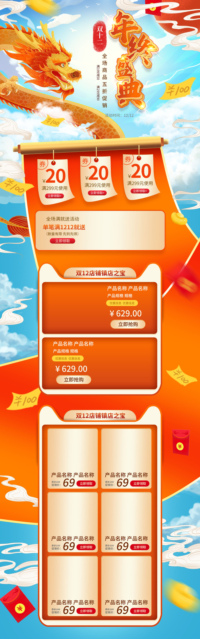 年货节首页模板素材牛年电商天猫店铺新年活动描述详情页psd