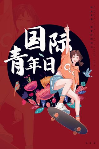 滑板青年节海报PSD素材