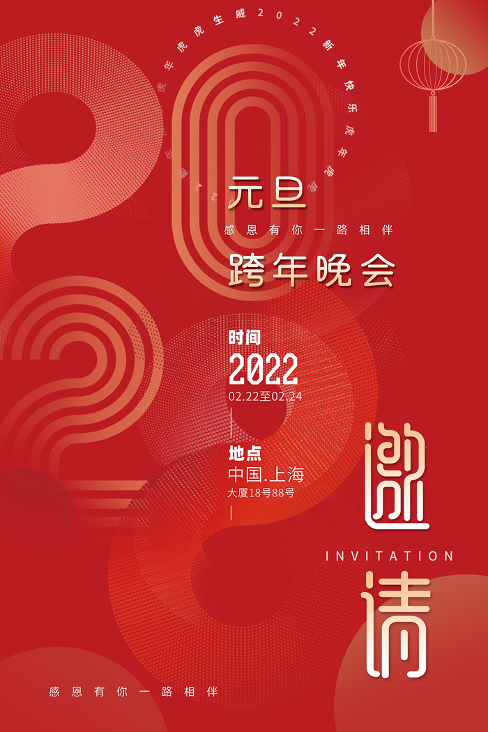 年元旦邀请跨年海报psd模版下载