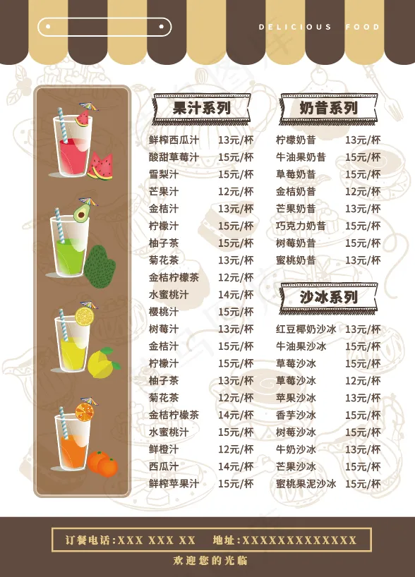 奶茶店饮品点菜单ai矢量模版下载