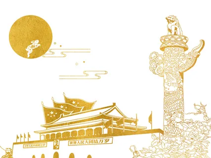 中国风简约金色中秋节国庆海报元素素材