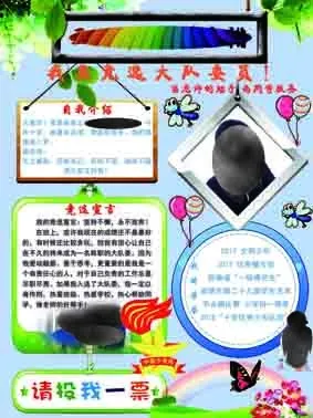 大队委竞选海报(850x1134)psd模版下载