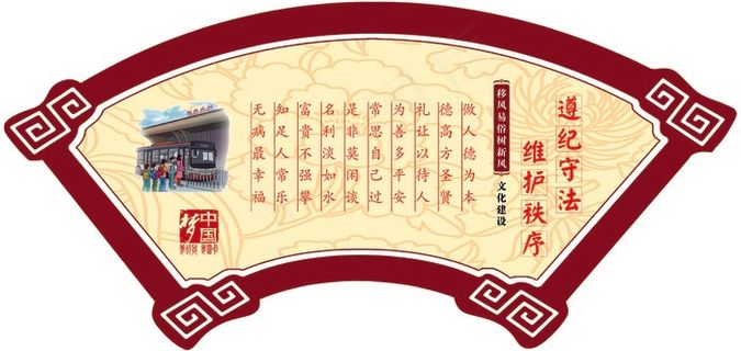 讲文明树新风 公益广告 讲文明 树新风