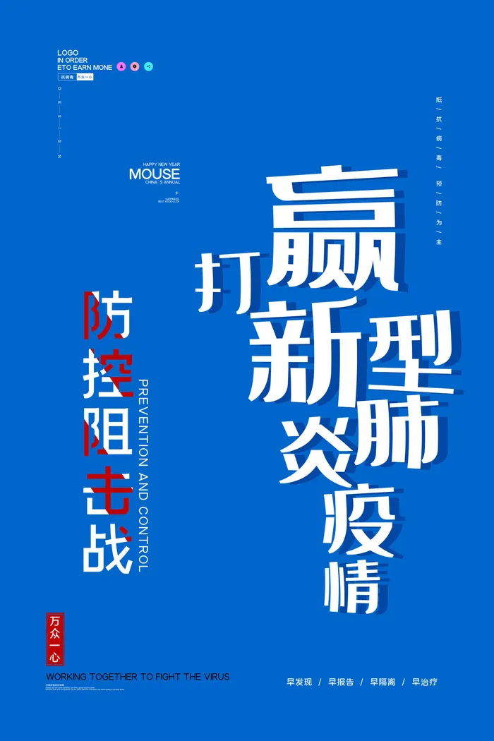 武汉防疫海报之一psd模版下载