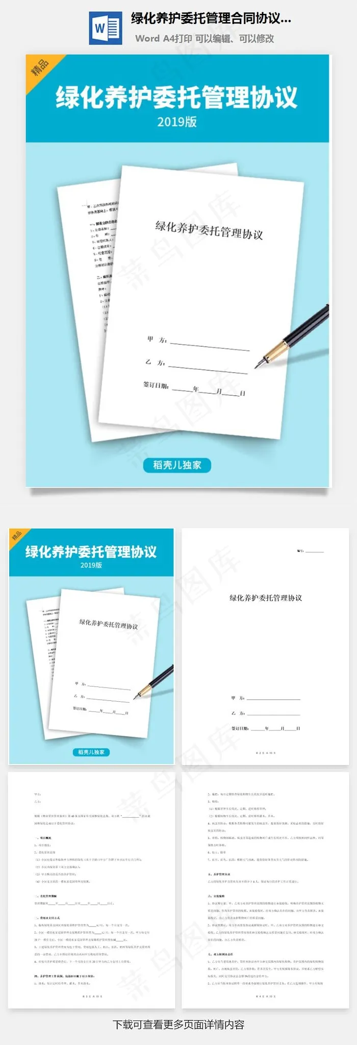 绿化养护委托管理合同协议书范本
