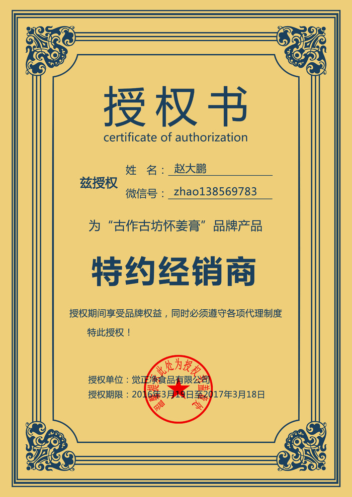 公司企业网络电子模板代理授权资质证书PSD制作设计源文件psd模版下载