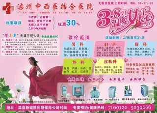 平面广告设计印刷品中西医结合医院