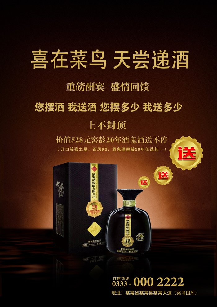 酒鬼酒传承酒鬼超清展板海报psd模版下载