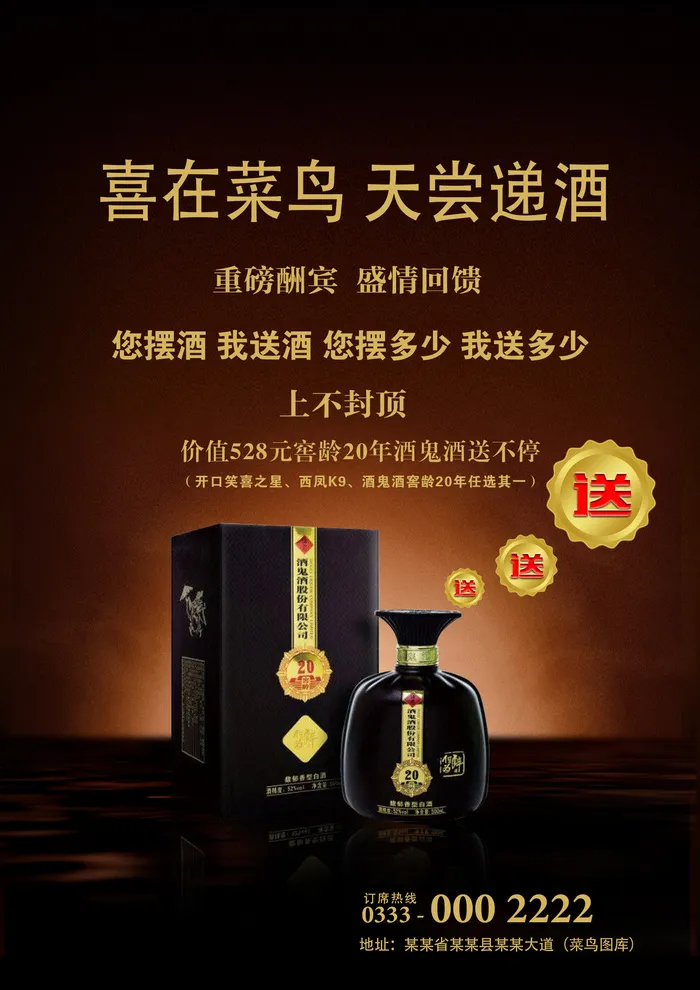 酒鬼酒传承酒鬼超清展板海报