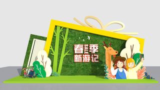 春天门头cdr设计素材春季美陈景观拱门打卡拍照框dp堆头3d模板