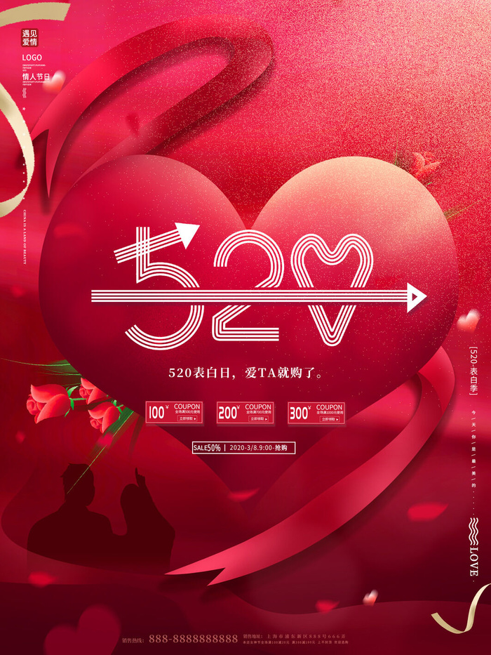 唯美浪漫520情人节主题活动宣传促销海报展板模板PSDAI设计素材