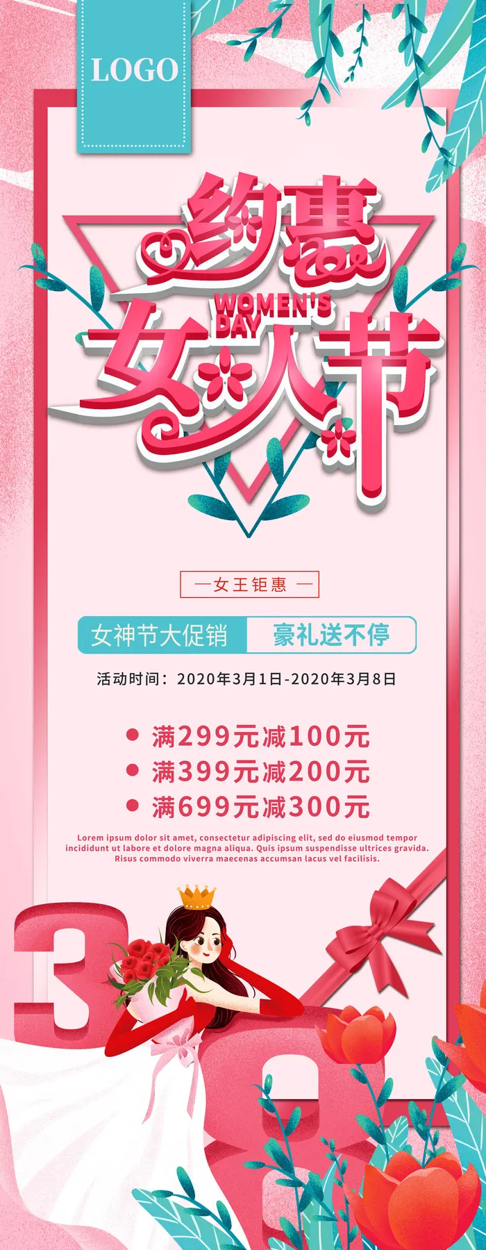 38三八妇女节女王女神节活动宣传促销展架易拉宝模板PSD设计素材psd模版下载