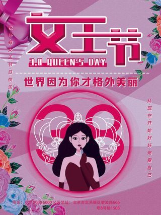 三八38妇女节女神女王节商场电商宣传促销节日海报模板PSD素材