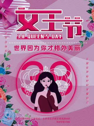 三八38妇女节女神女王节商场电商宣传促销节日海报模板PSD素材
