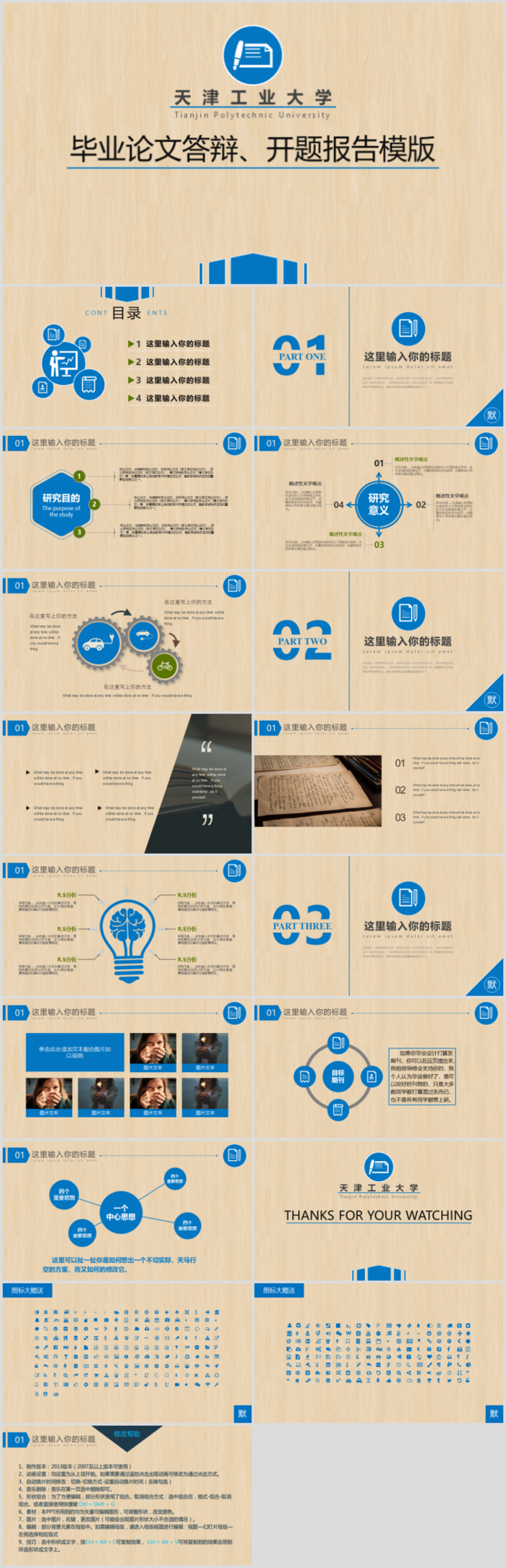毕业答辨设计ppt通用模板