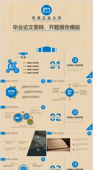 毕业答辨设计ppt通用模板预览图