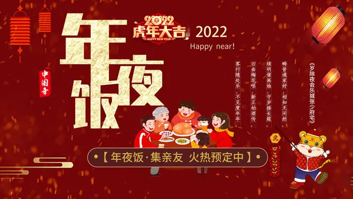 2022年夜饭psd模版下载