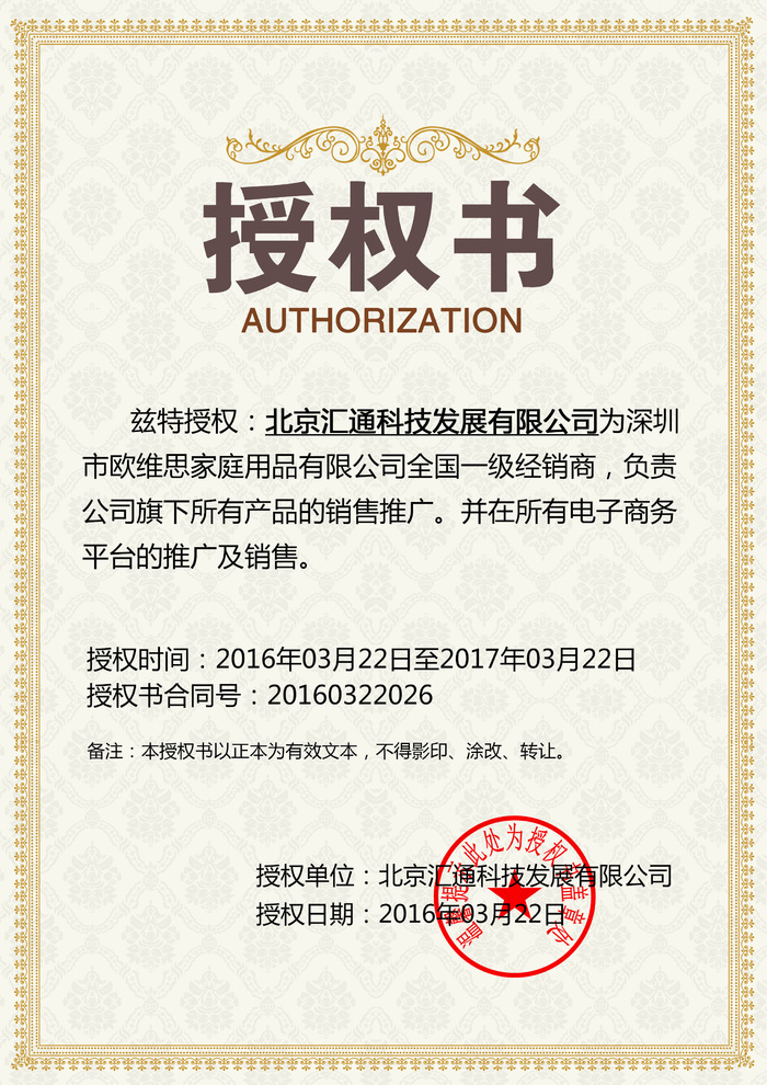 公司企业网络电子模板代理授权资质证书PSD制作设计源文件