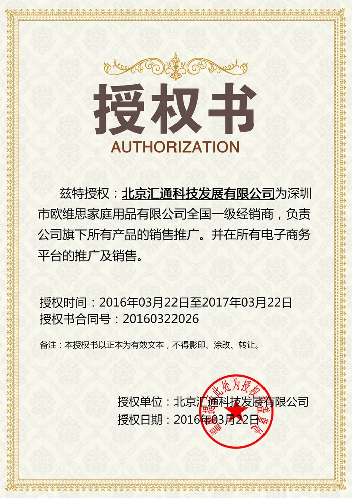 公司企业网络电子模板代理授权资质证书PSD制作设计源文件psd模版下载
