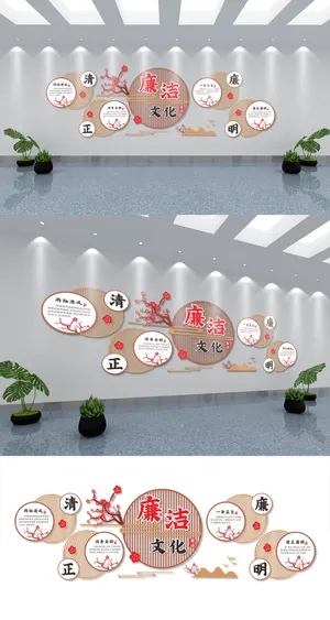 党风建设廉洁文化廉政清明文化墙中式风梅花党建文化墙