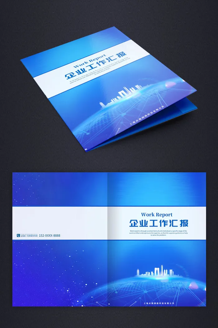 蓝色科技公司画册封面