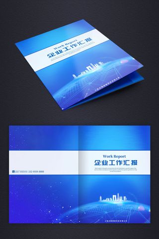 蓝色科技公司画册封面